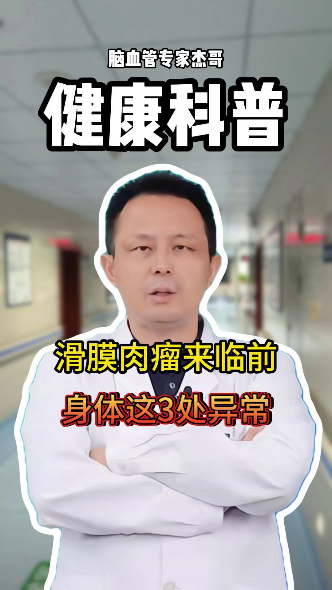滑膜肉瘤来临前，身体这3处异常！