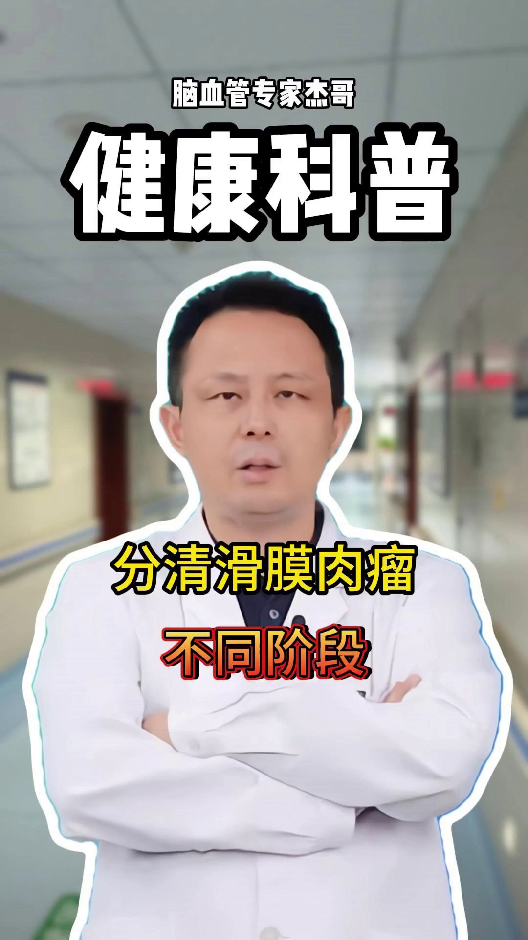 分清滑膜肉瘤的不同阶段！