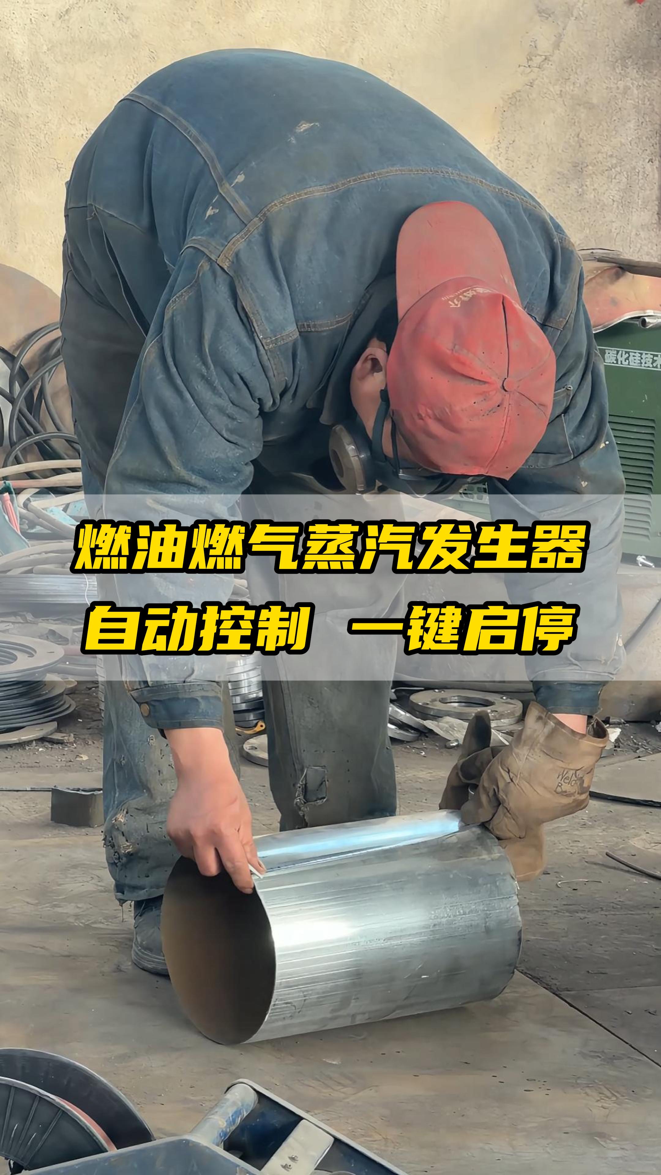 燃油燃气蒸汽发生器结构紧凑,水容量小,免报检、安装便捷。冷启动2-5 分钟快速出汽,热效率