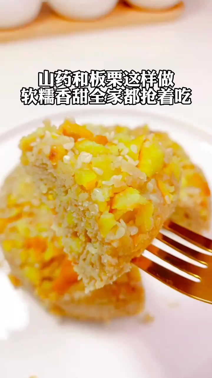 板栗山药蒸糕,健脾养胃好消化,软糯香甜好咀嚼
