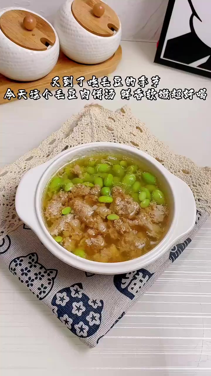 营养丰富味道好的毛豆肉饼汤。快快给宝宝安排吧!
