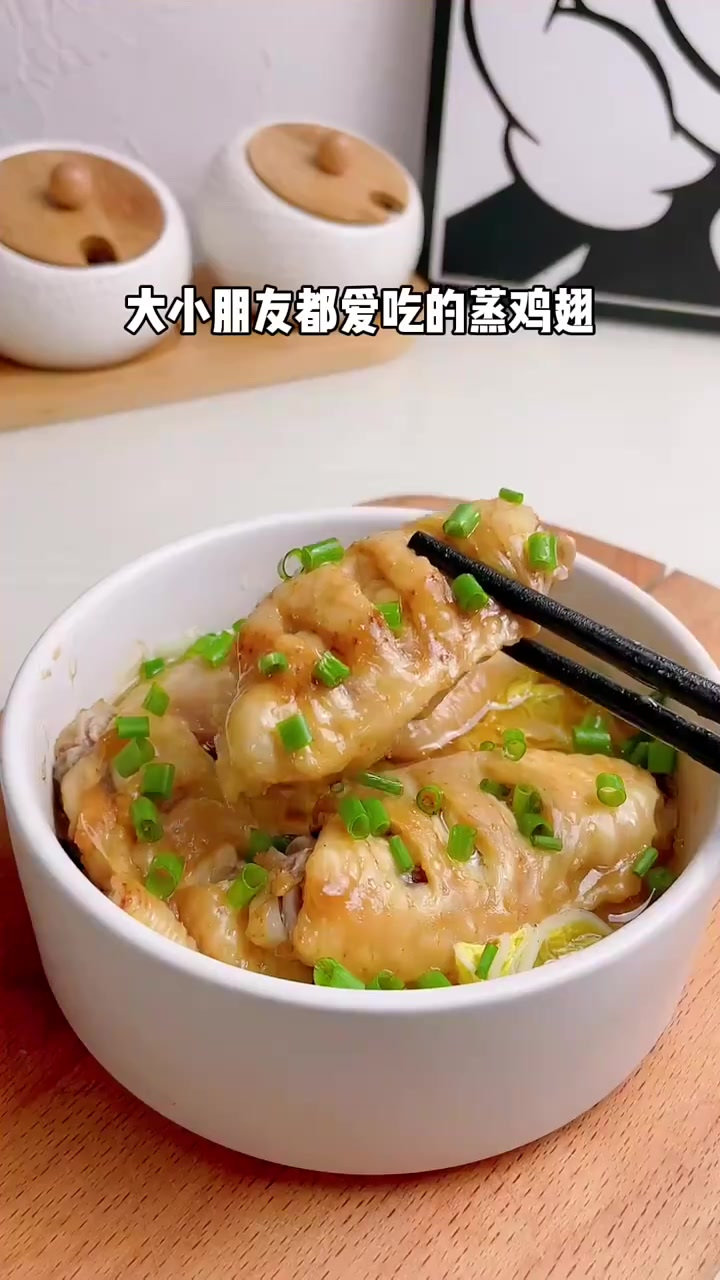 家里大人孩子都爱的蒸鸡翅来喽。软嫩多汁真是太香了