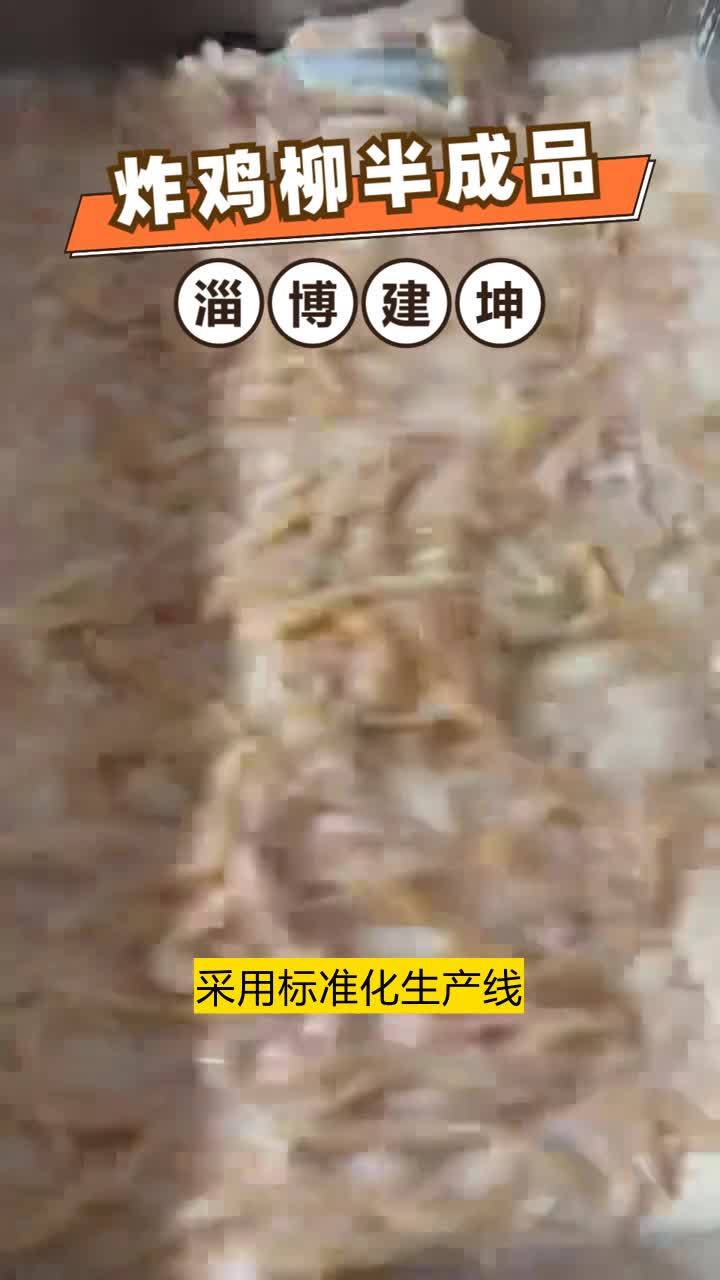 炸鸡柳半成品价格
