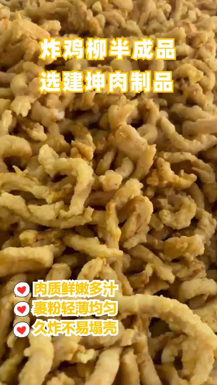 一级炸鸡柳半成品价格