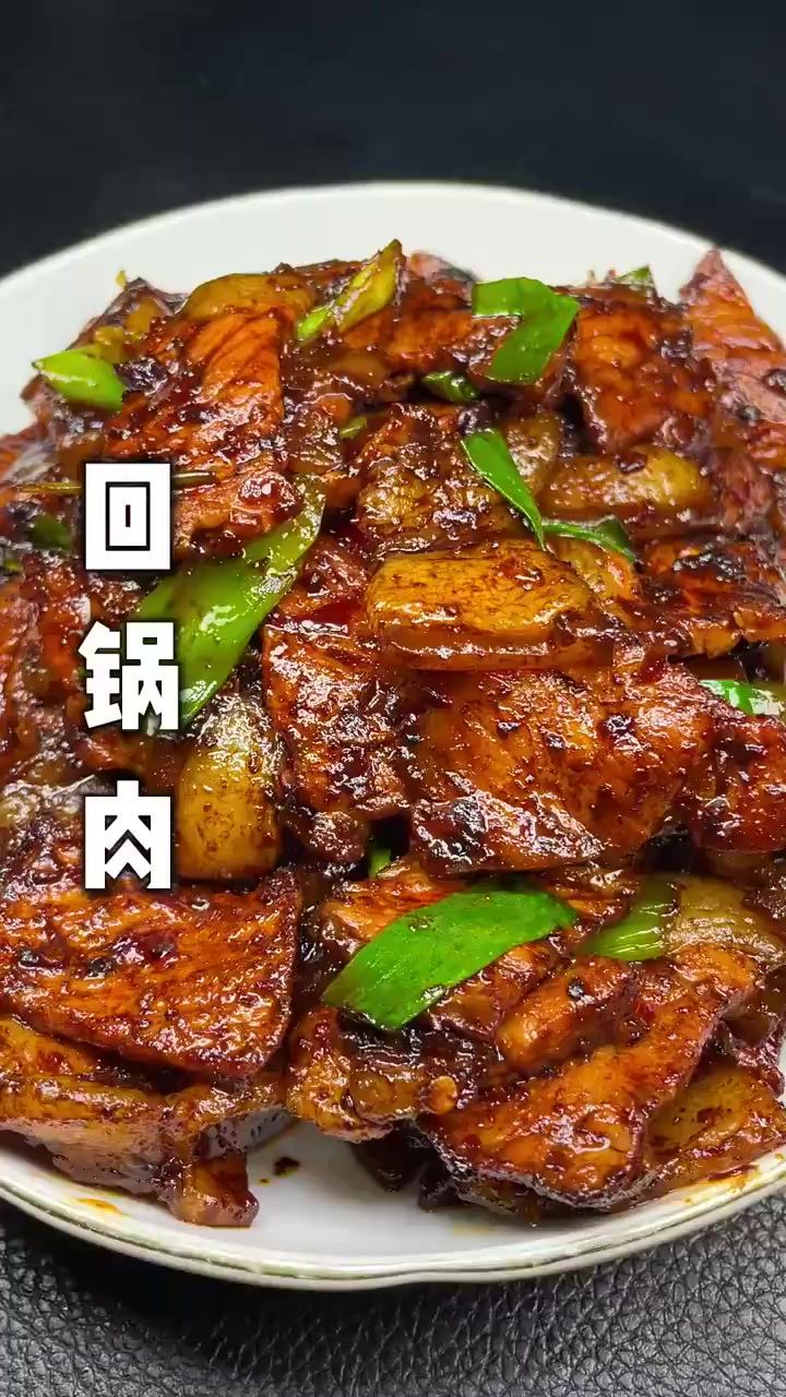 回锅肉,在家怎么做才能肥而不腻,味道好极了