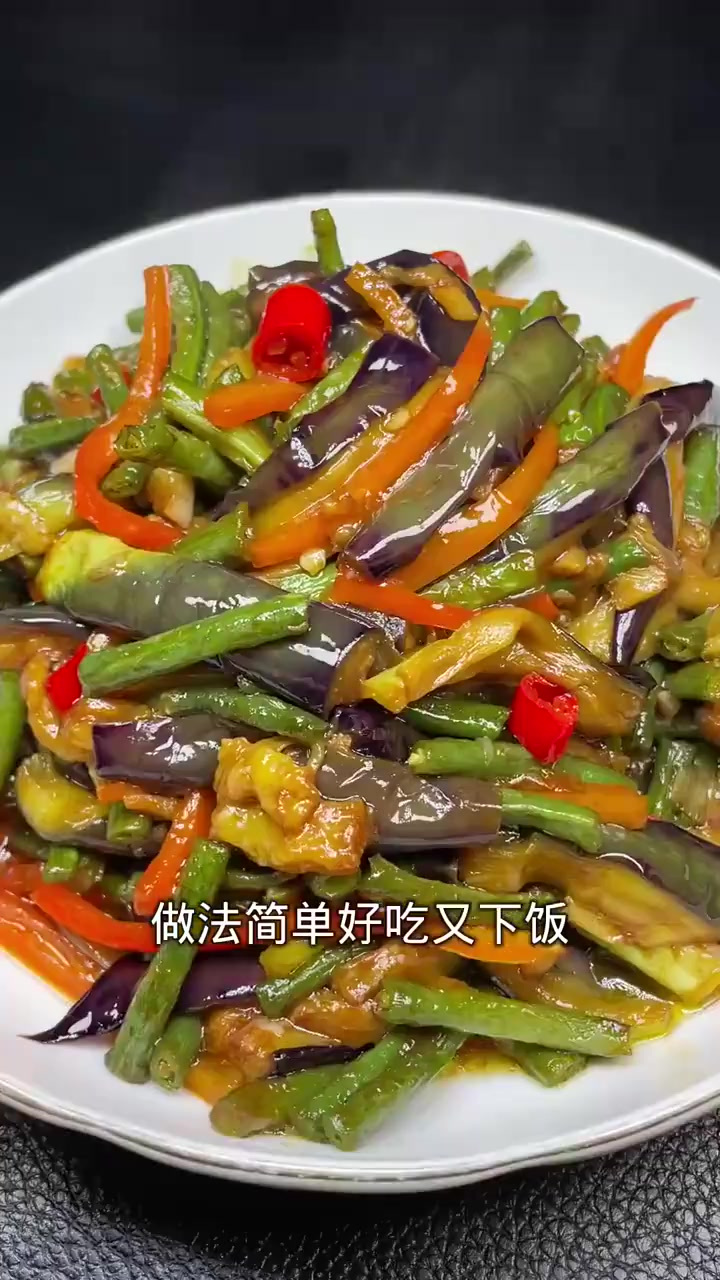 豆角烧茄子,做法简单,味道还可以