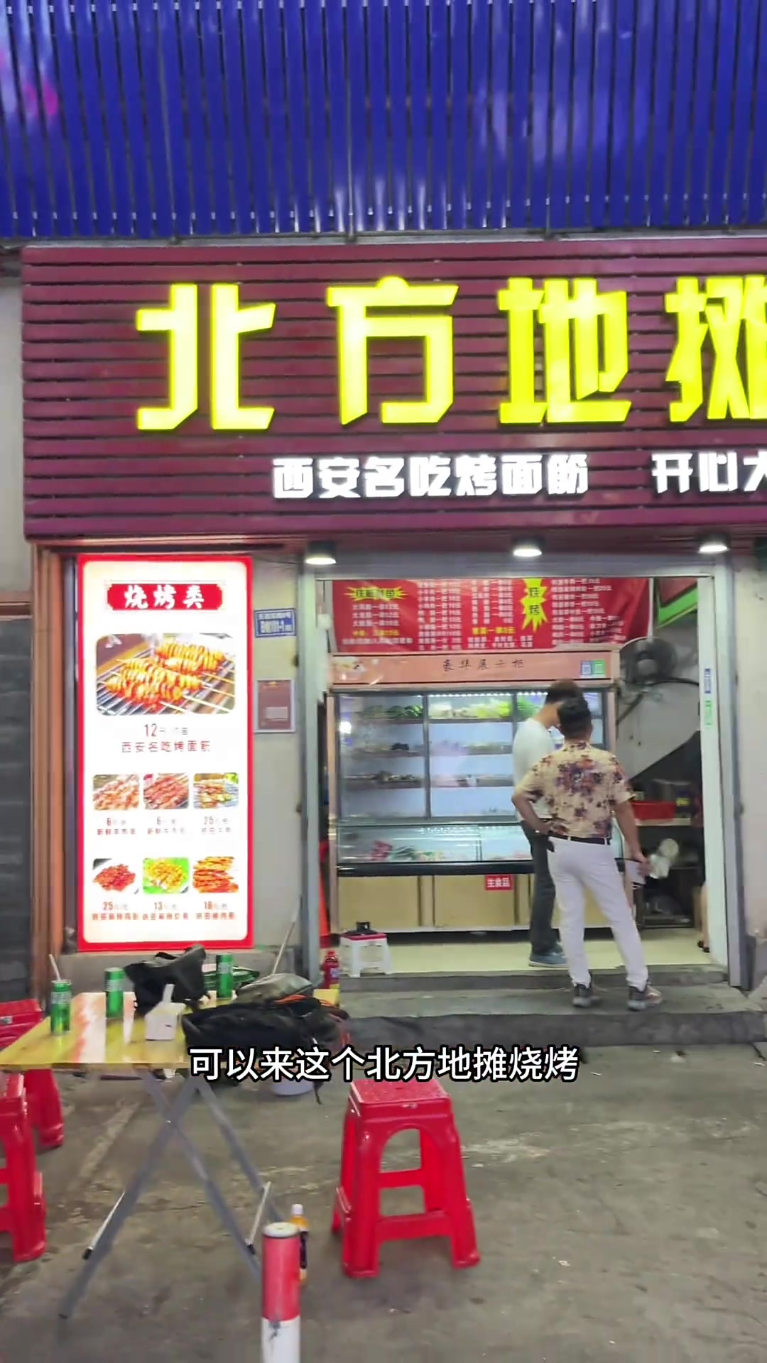 沃尔玛的北方地摊烧烤让你感受宁德夜生活的烟火气