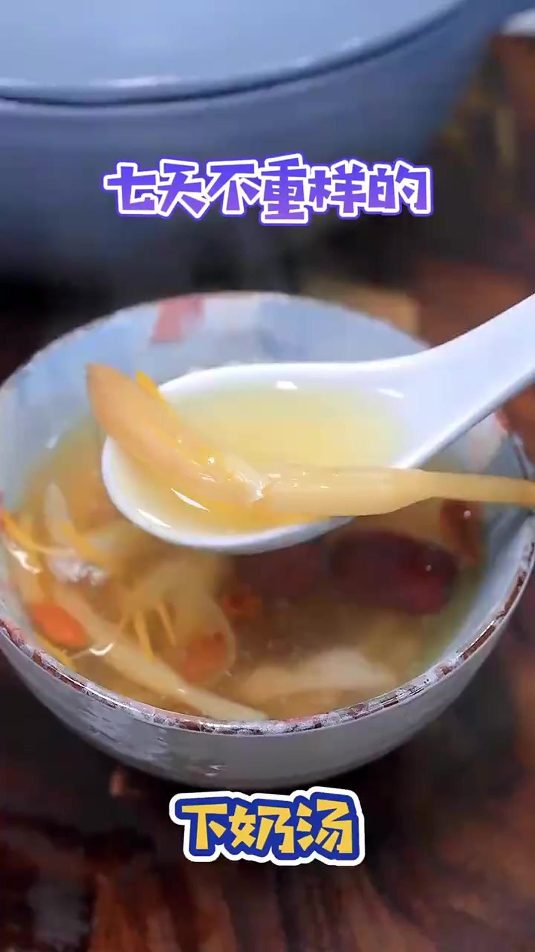 坐月子七天不重样的下奶汤,你学会了吗
