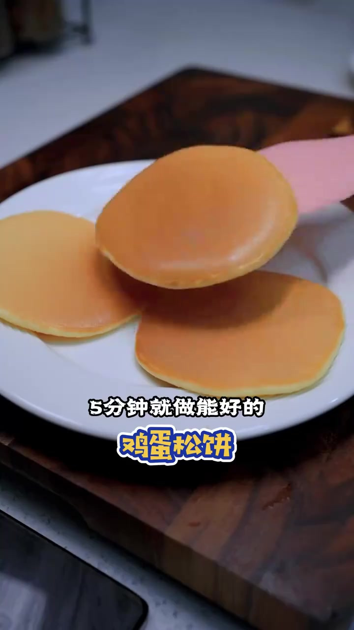 五分钟就能做好的鸡蛋松饼,再搭配一个小米南瓜粥