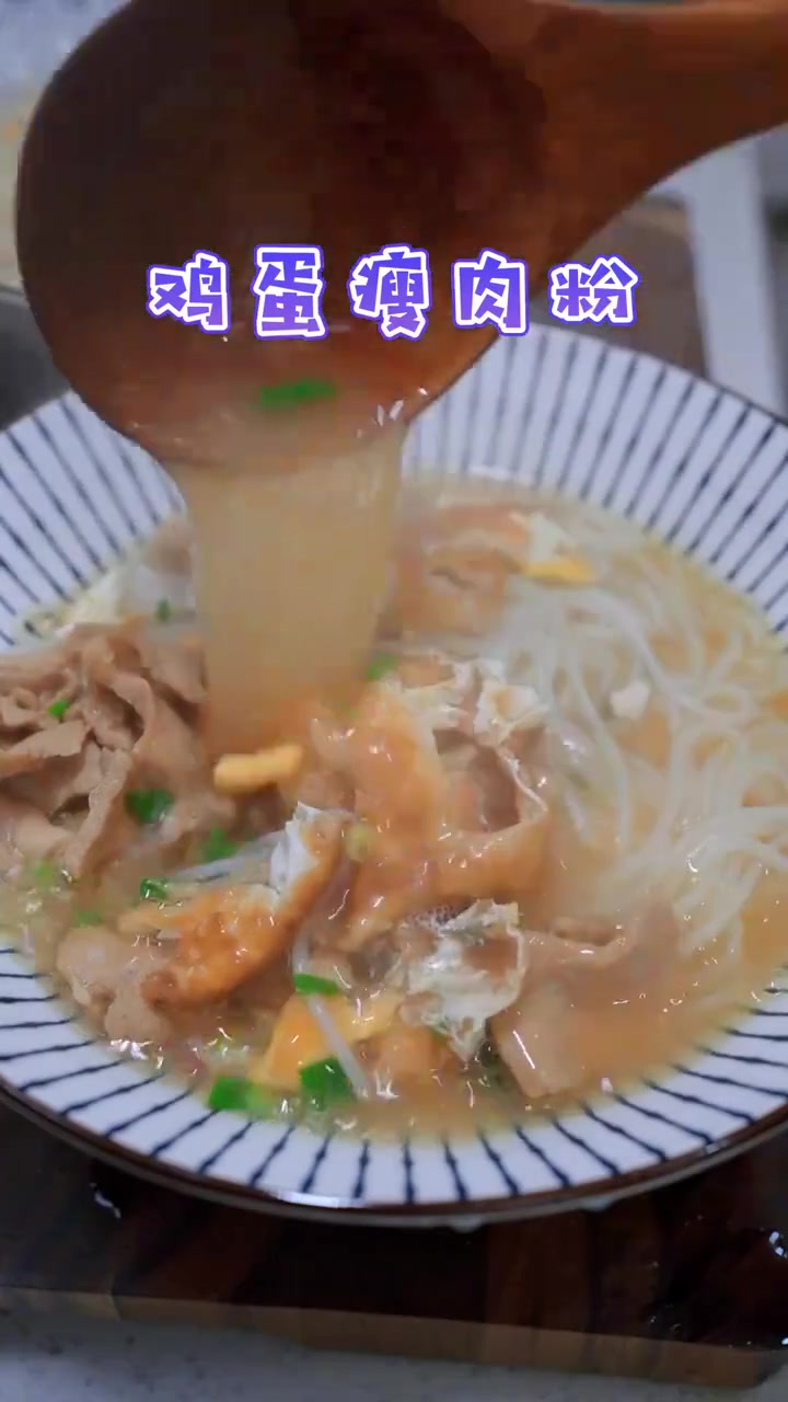 用米粉做了一个鸡蛋瘦肉粉，真的好养人啊