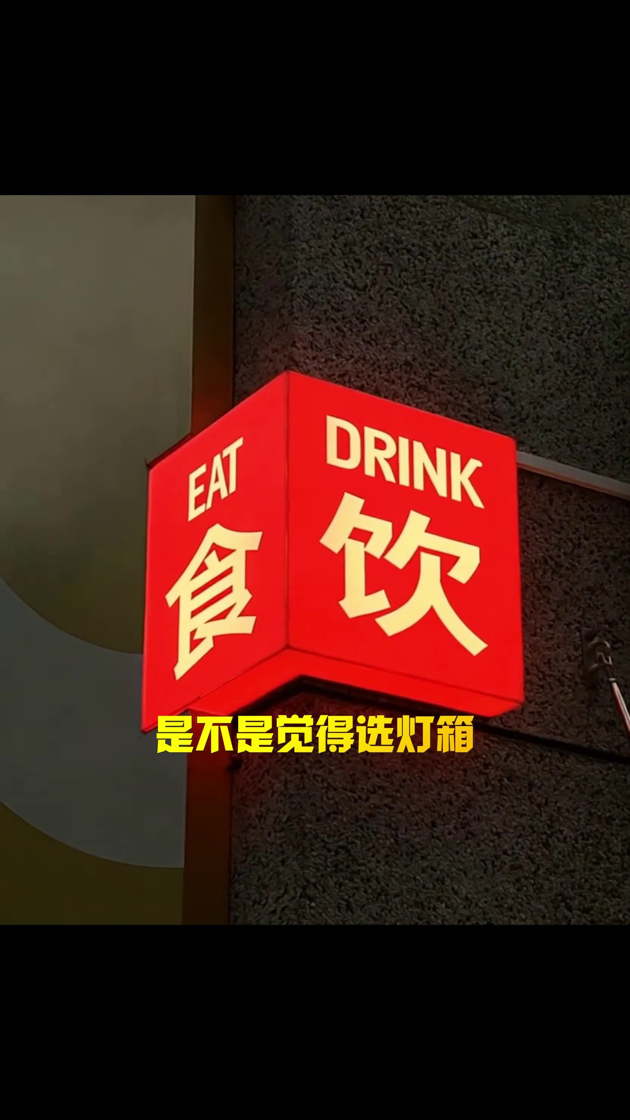发光字灯箱选择全攻略！手把手教你打造炫酷店铺招牌，吸睛又实用 打算做发光字灯箱正规发票 安