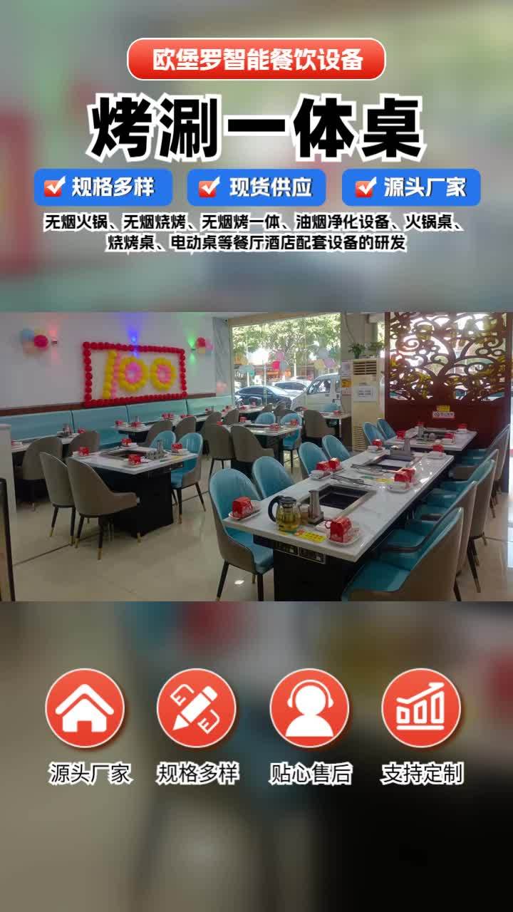 多年生产经验,欧堡罗智能餐饮设备,烤涮一体桌的领先制造商。无烟烤涮一体炉 无烟烤涮一体炉 