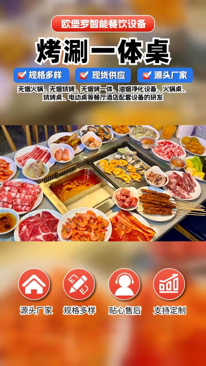 欧堡罗,用心生产每一台烤涮一体桌,为您提供良好的餐饮体验。商用火锅烧烤一体炉 商用火锅烧烤