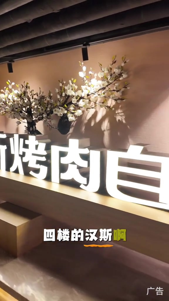 汉斯烤肉自助烤肉多种菜品敞开了吃