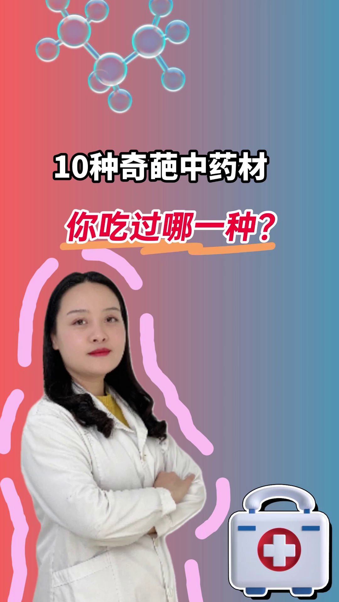 10种奇葩中药材,你吃过哪一种?