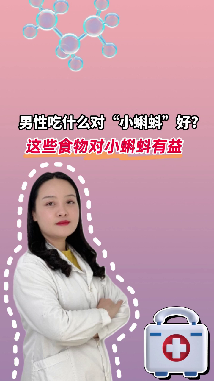 男性吃什么对“小蝌蚪”好？这些食物对小蝌蚪有益
