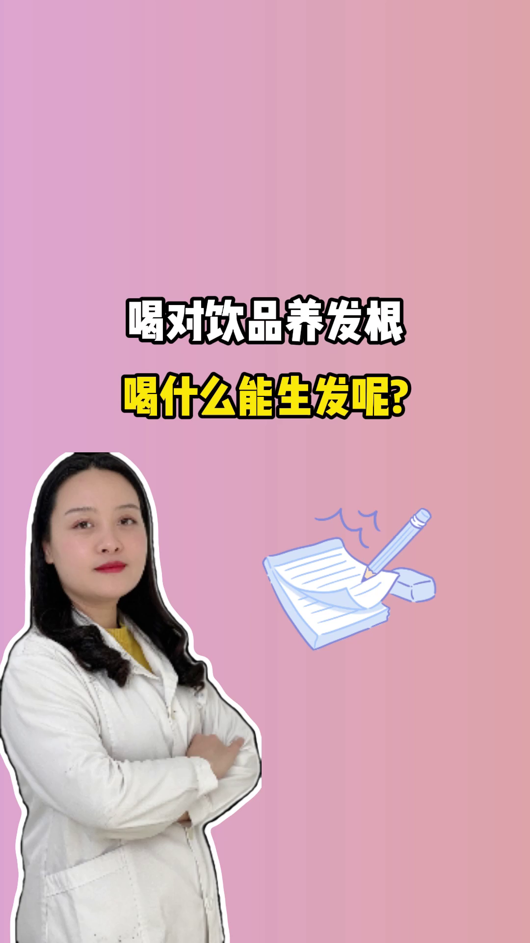 喝对饮品养发,喝什么能生发呢?#健康向阳计划#