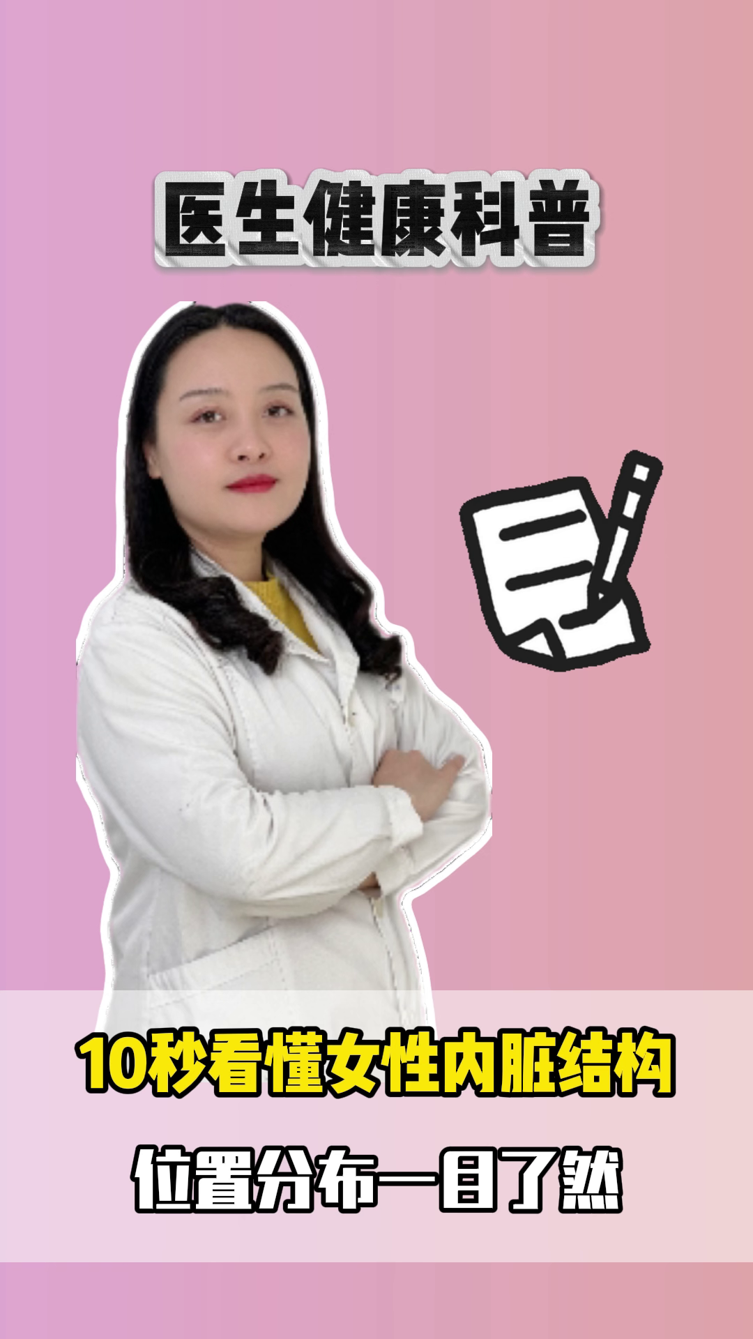 10秒看懂女性内脏结构,位置分布一目了然