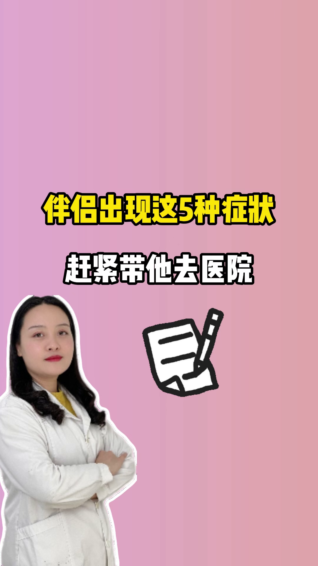 伴侣出现这5种症状,赶紧带他去医院
