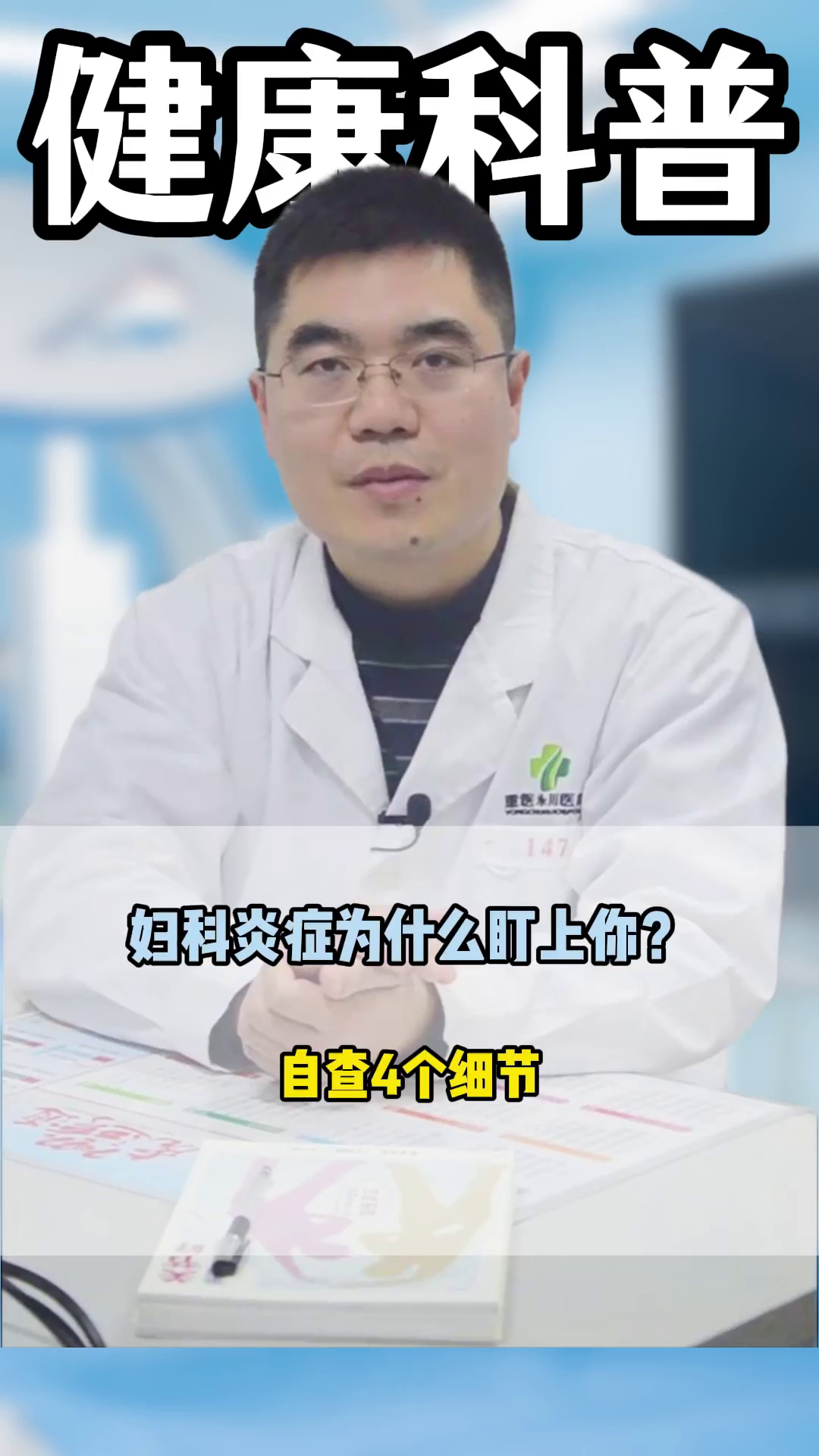 妇科炎症为什么盯上你?自查4个细节