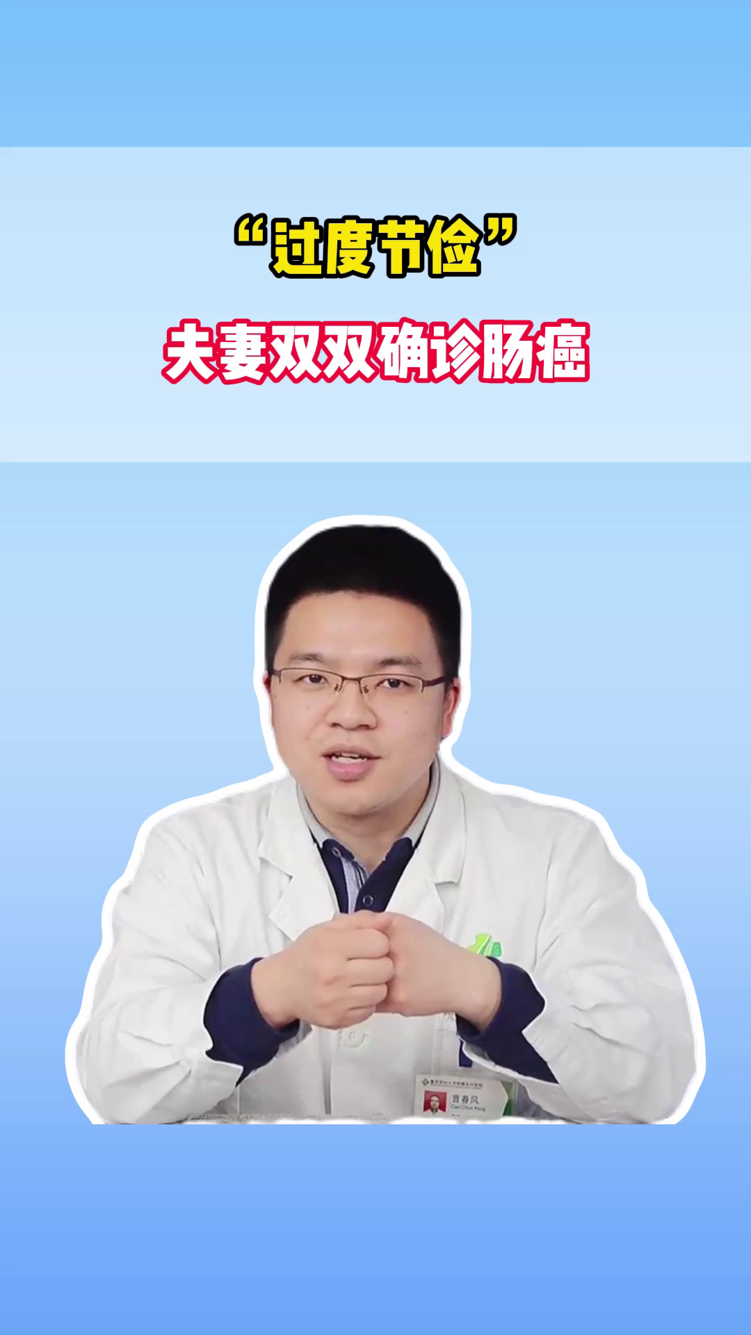 “过度节俭”，夫妻双双确诊肠癌，隔夜菜一定要24小时内吃完