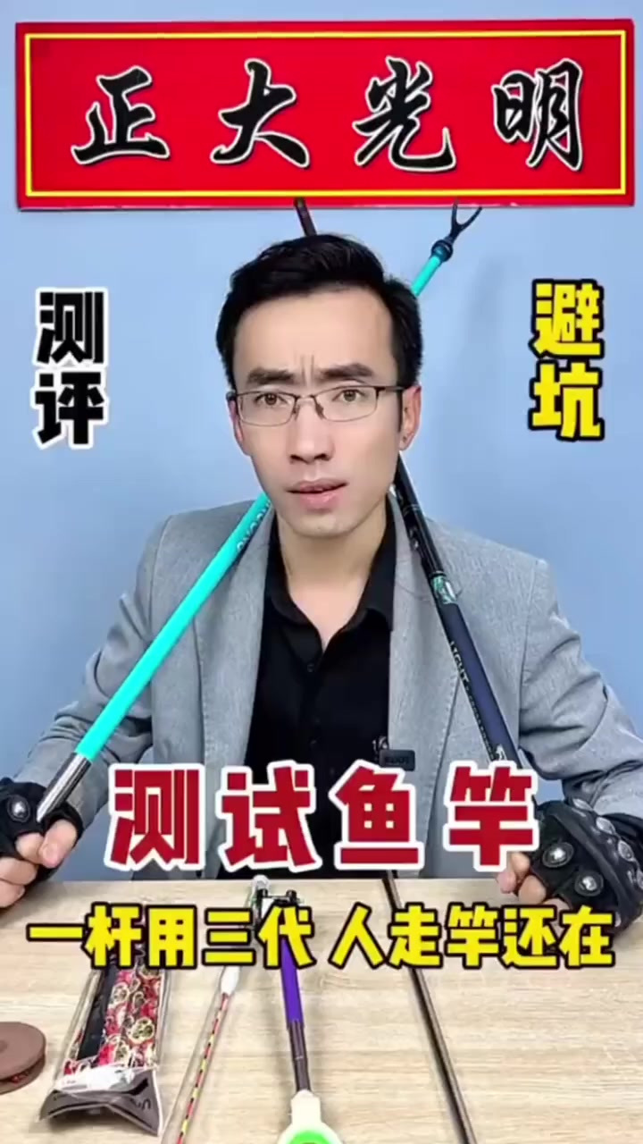 这鱼竿真有那么好吗,来测它一下