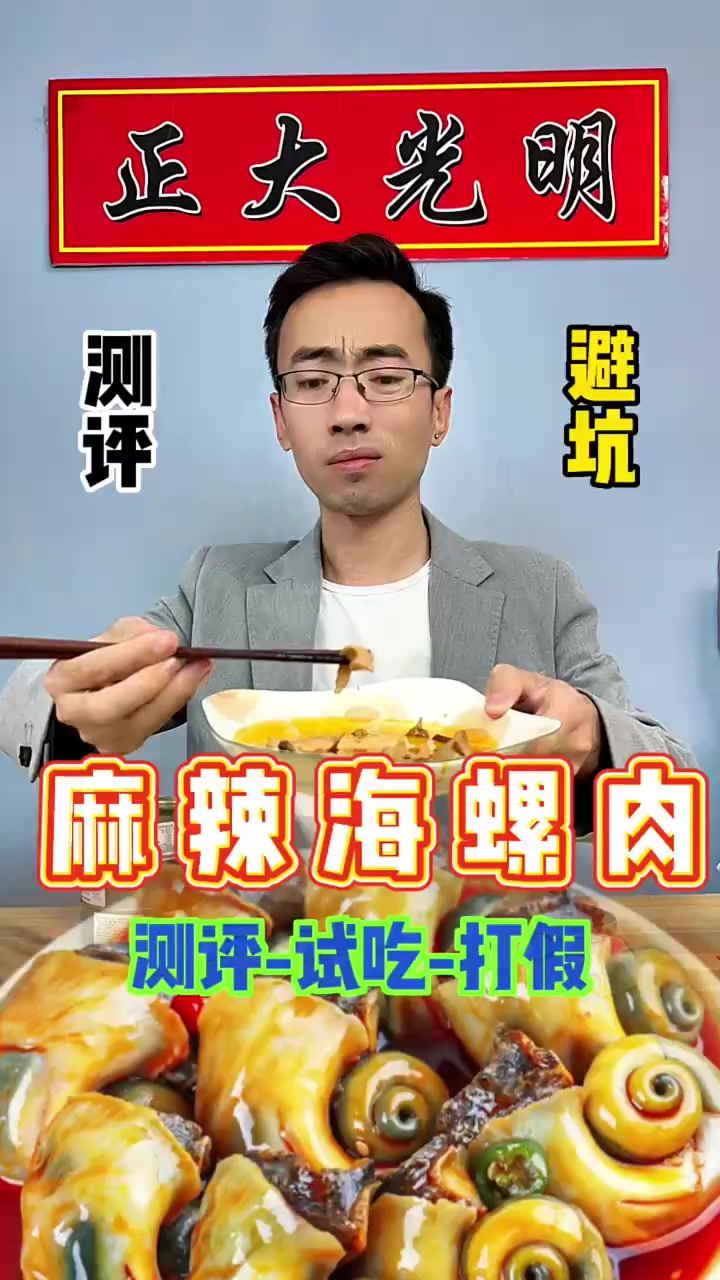 大海螺看着又肥又大真馋人，那咱们买到手有那么好吗