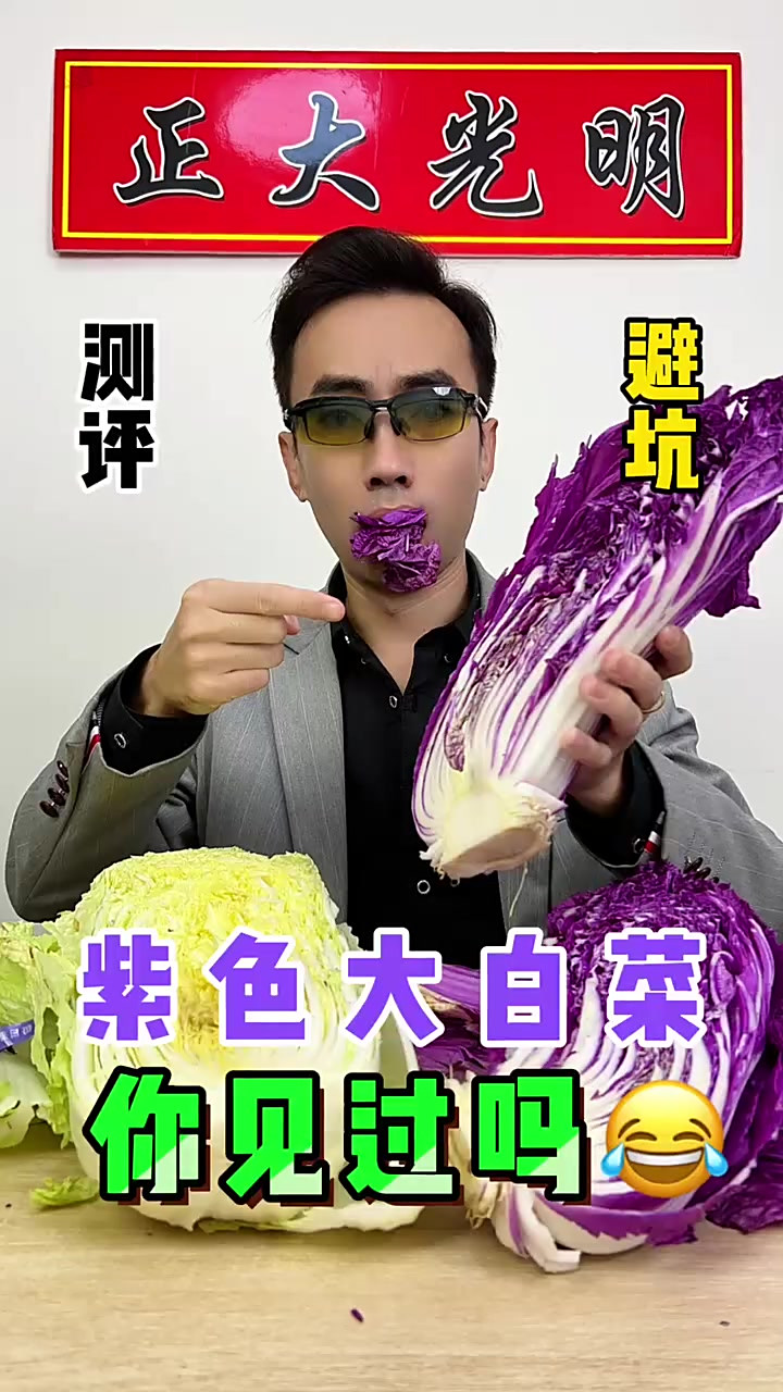 白菜还有紫色的，真是第一次见