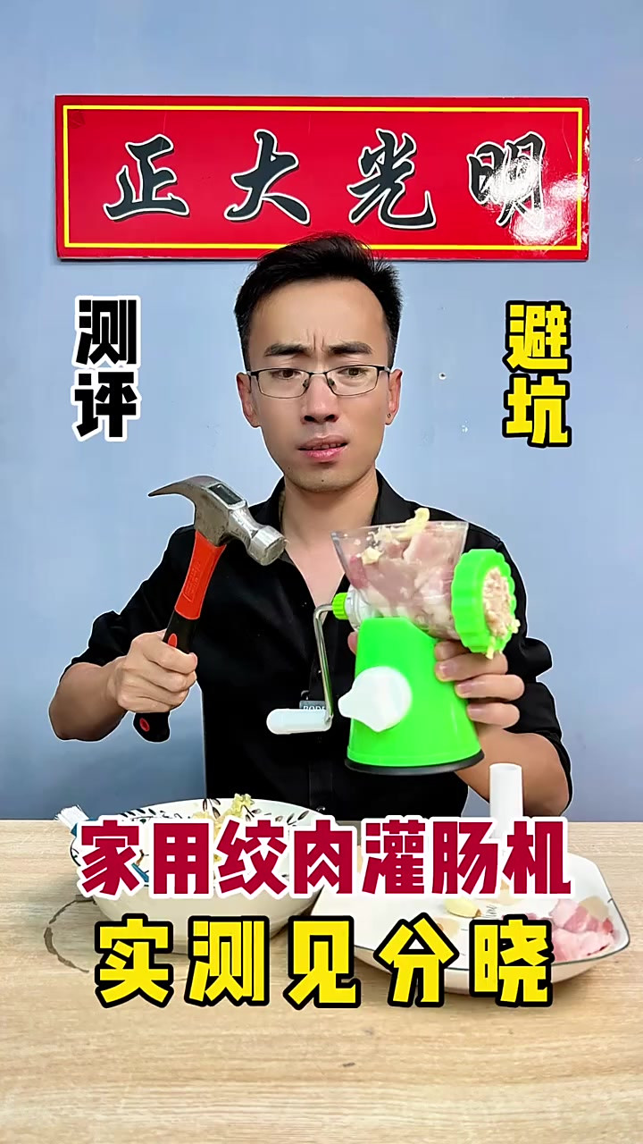 家用手摇绞肉灌肠机，真的像商家宣传的那么好用吗