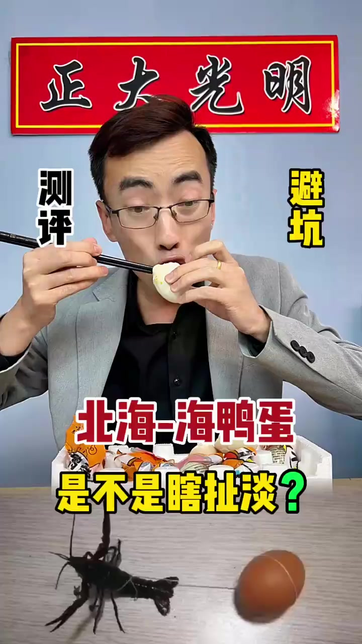 咸鸭蛋我吃过,北海的海鸭蛋我还真没吃过
