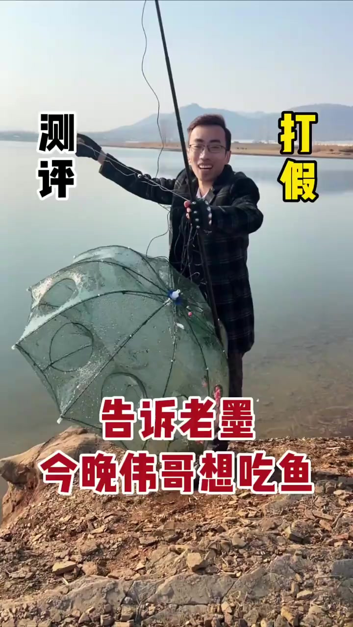 这个鱼网不错，以后吃鱼再也不用找老墨了