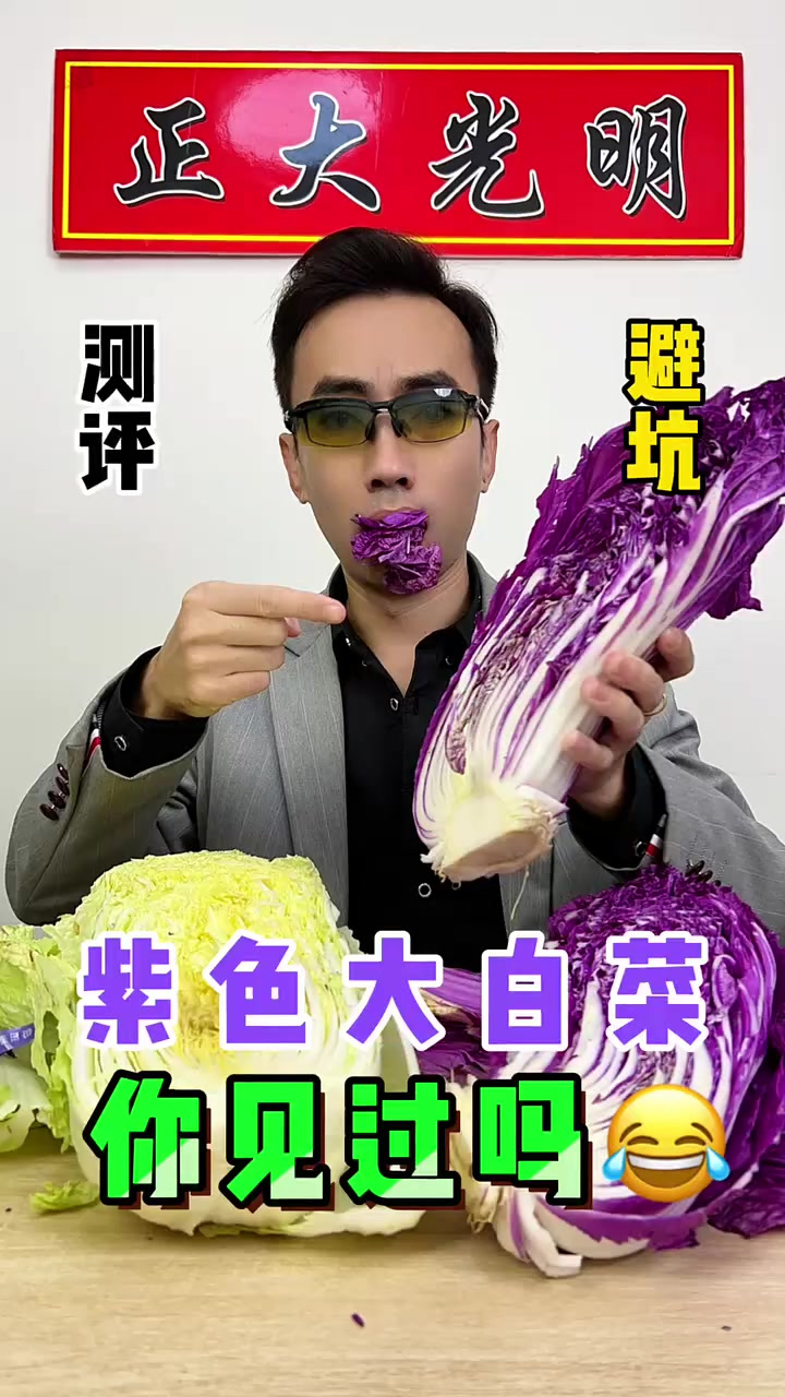 白菜还有紫色的,真是第一次见