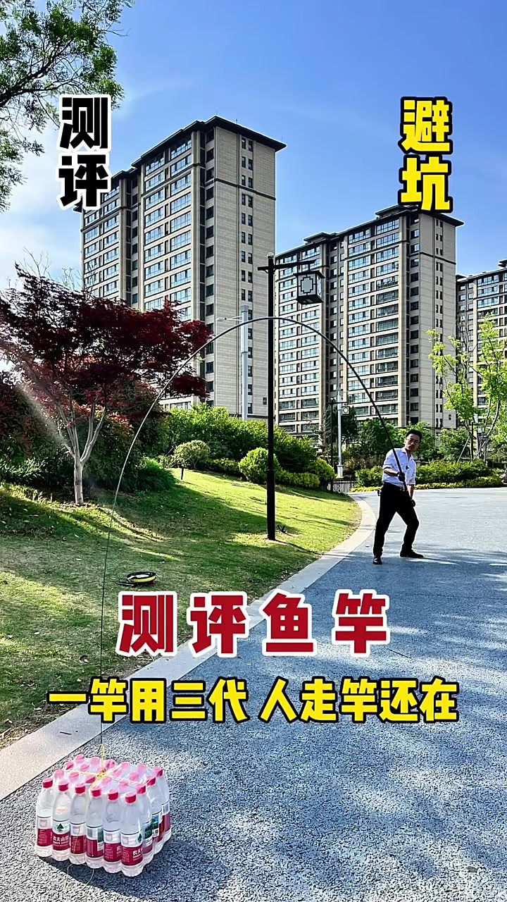 这鱼竿看着不错，那咱们买到手还能一样吗，来测它
