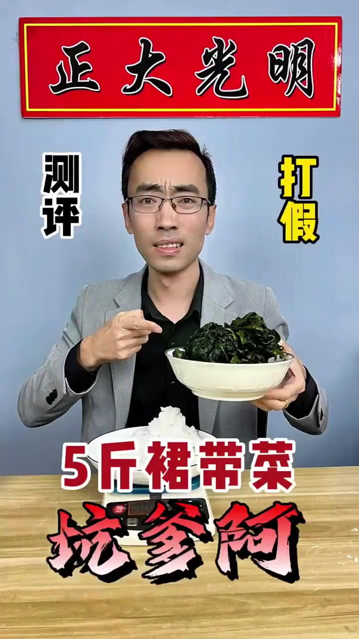 五斤的裙带菜到手能有几斤，今天就让你们大开眼界