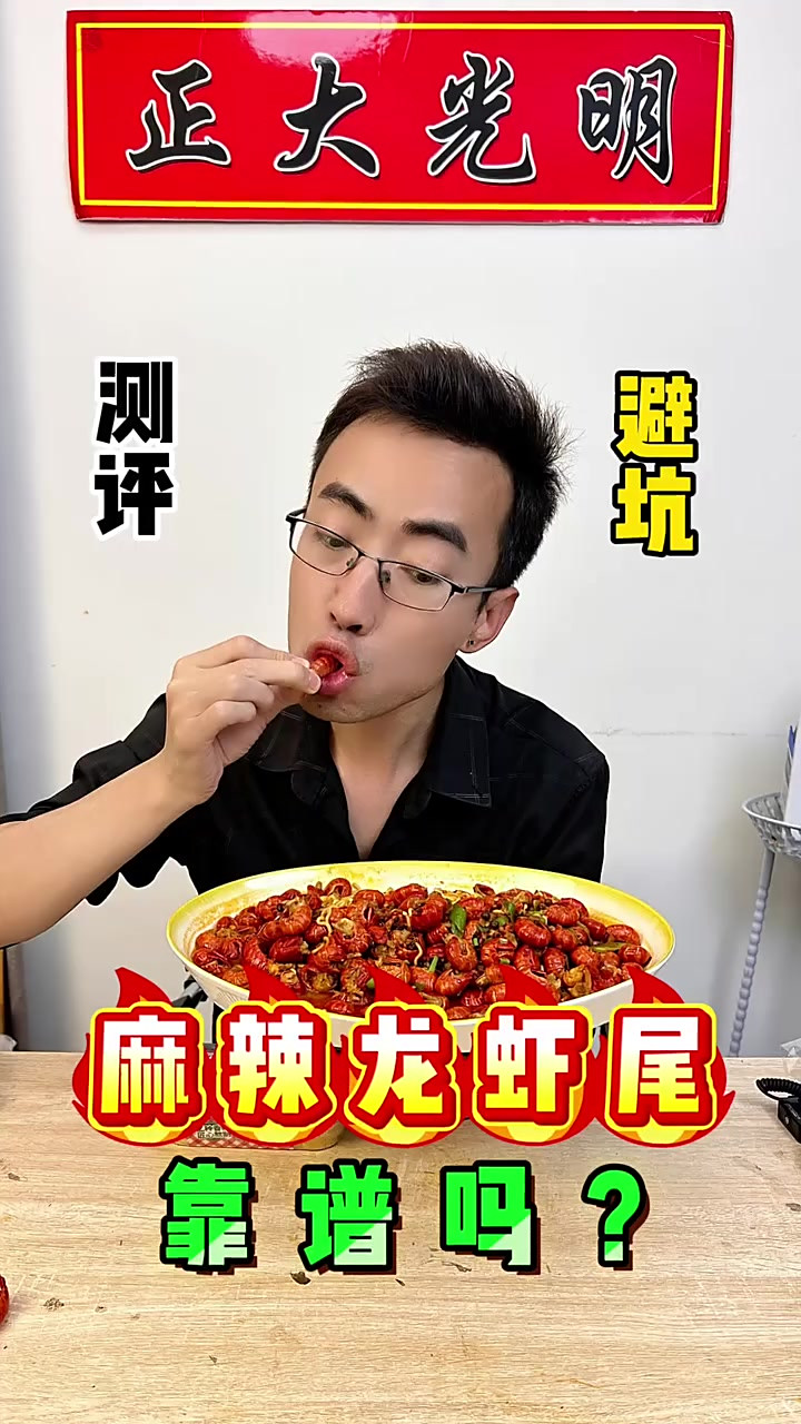 麻辣龙虾尾真的这么好吃嘛，来测它一下