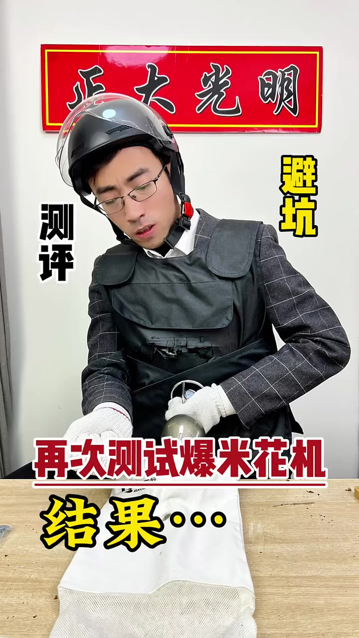 来，再蹦一锅试试，迷你爆米花机测评