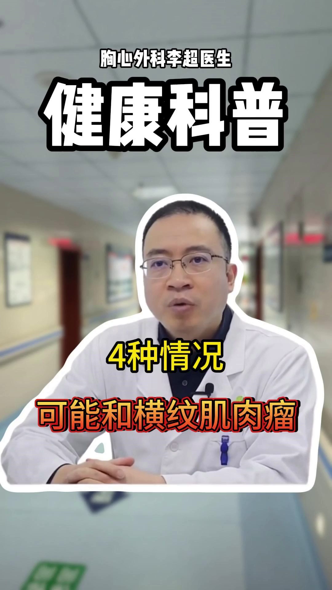 4种情况，可能和横纹肌肉瘤有关！