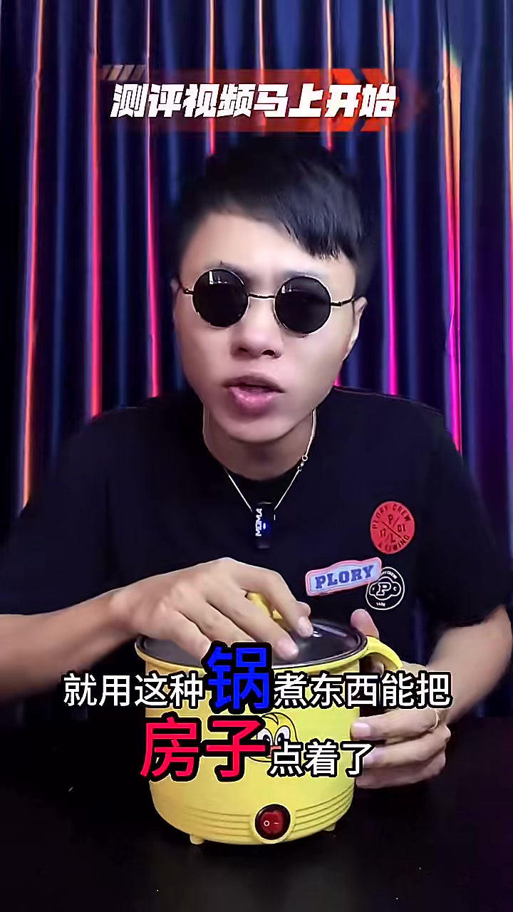 小黄鸭电煮锅你家买过没，真的好用吗