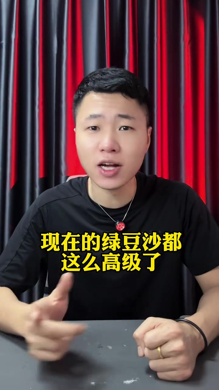 这个绿豆沙,那么好喝吗
