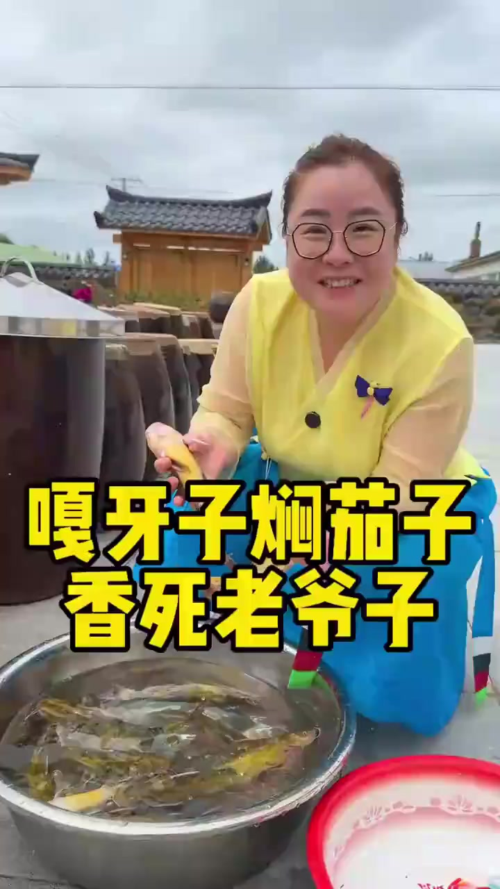 嘎牙子焖茄子香死老爷子！在你们南方吃这种鱼吗