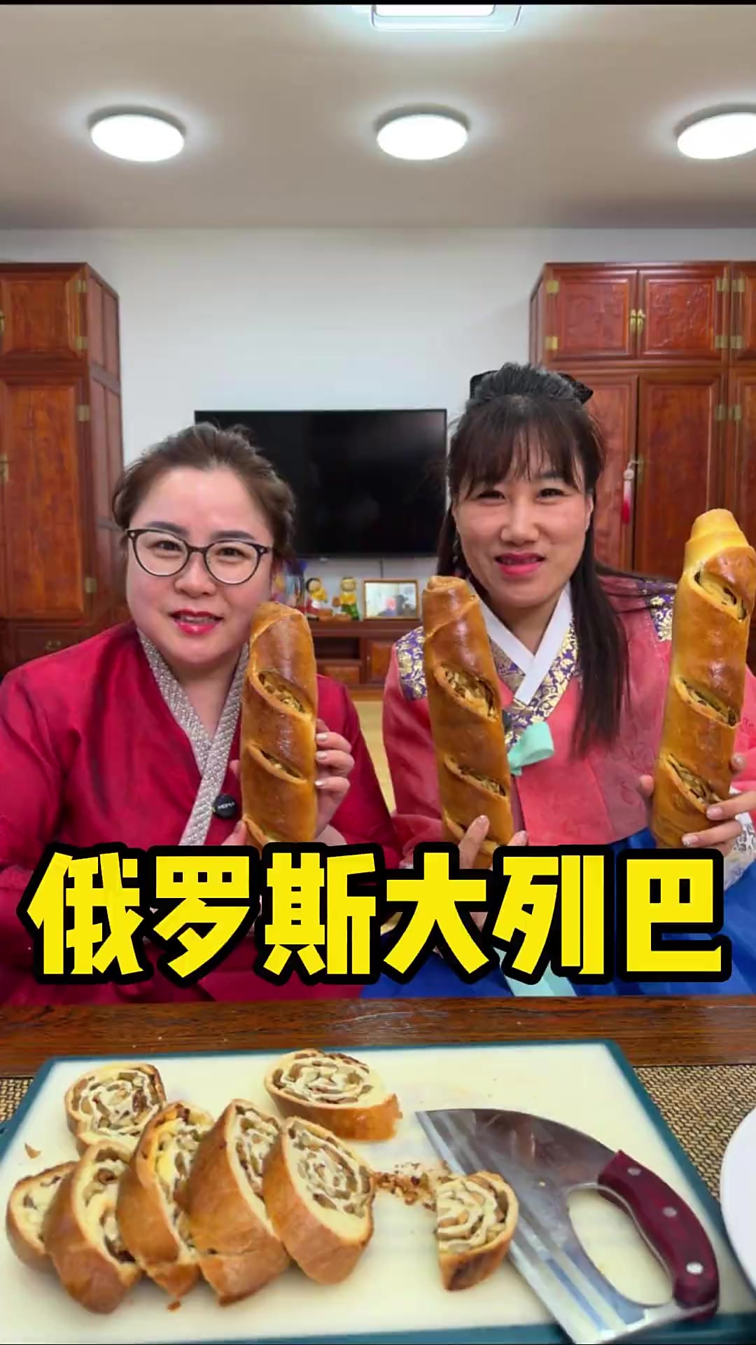 给孩子们做点，俄罗斯大列巴