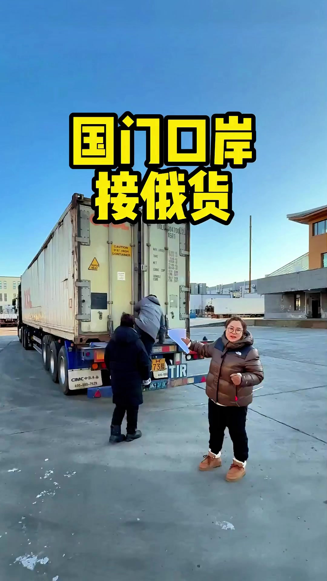 我哥在俄罗斯过了一车俄罗斯甜虾和明太鱼，一会儿去国门口岸接他