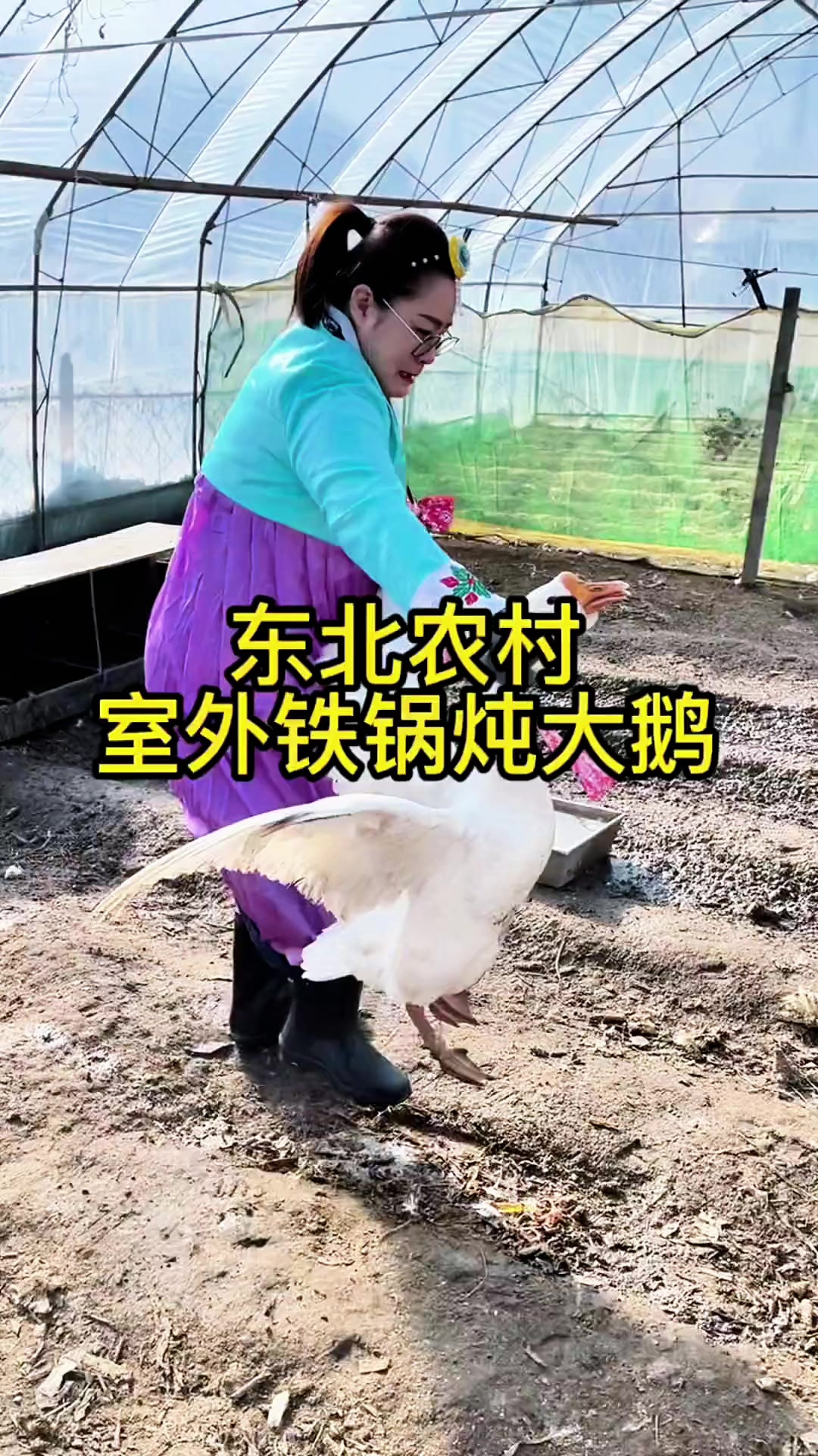 东北猫冬生活，室外铁锅炖大鹅