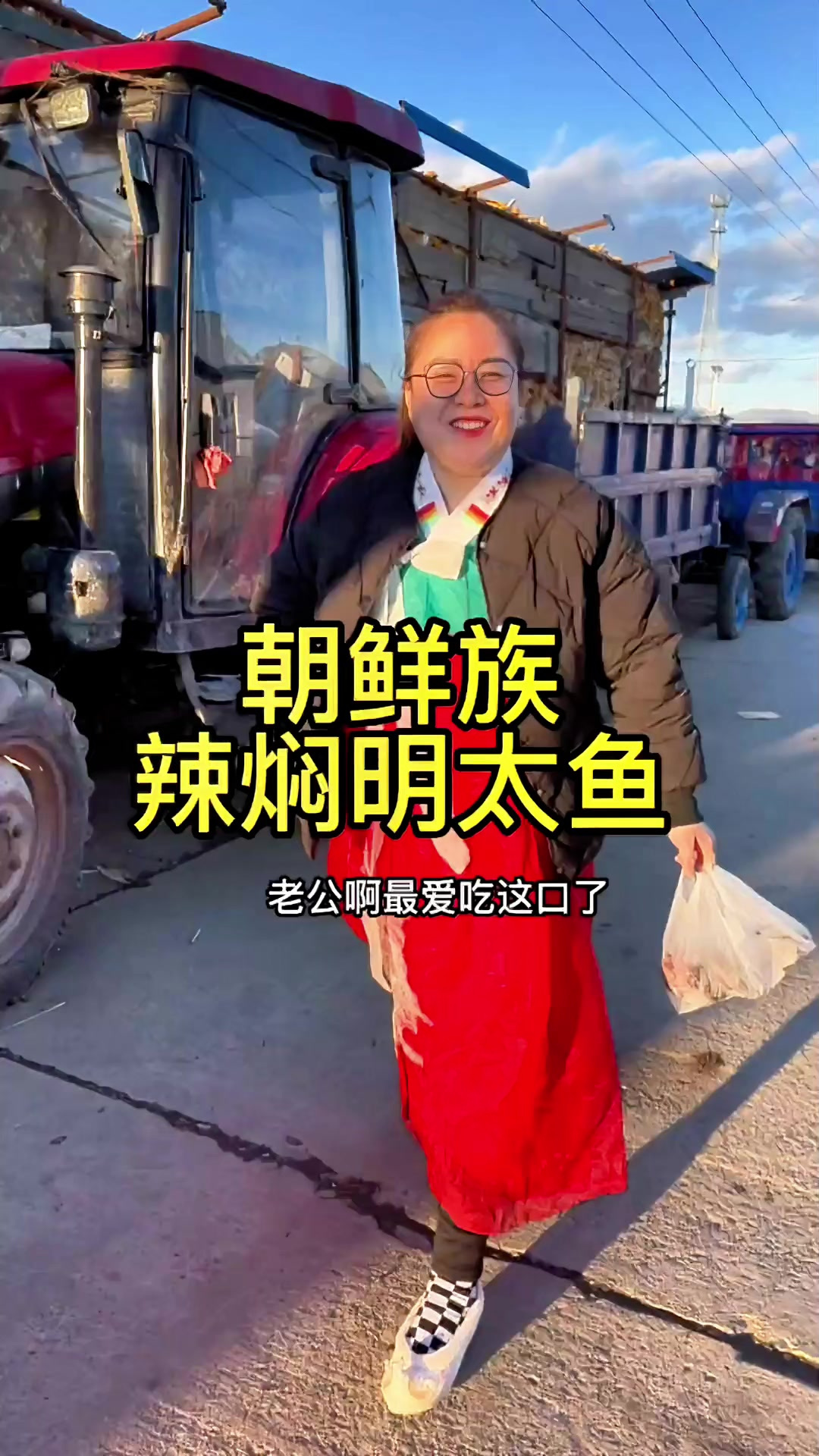 东北猫冬，朝鲜族辣焖明太鱼，真的太香了