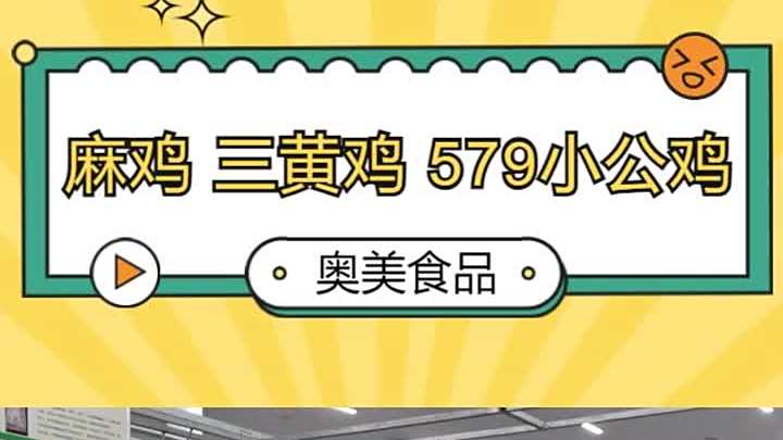 579小公鸡批发 冷冻小公鸡供应链 三黄鸡加工