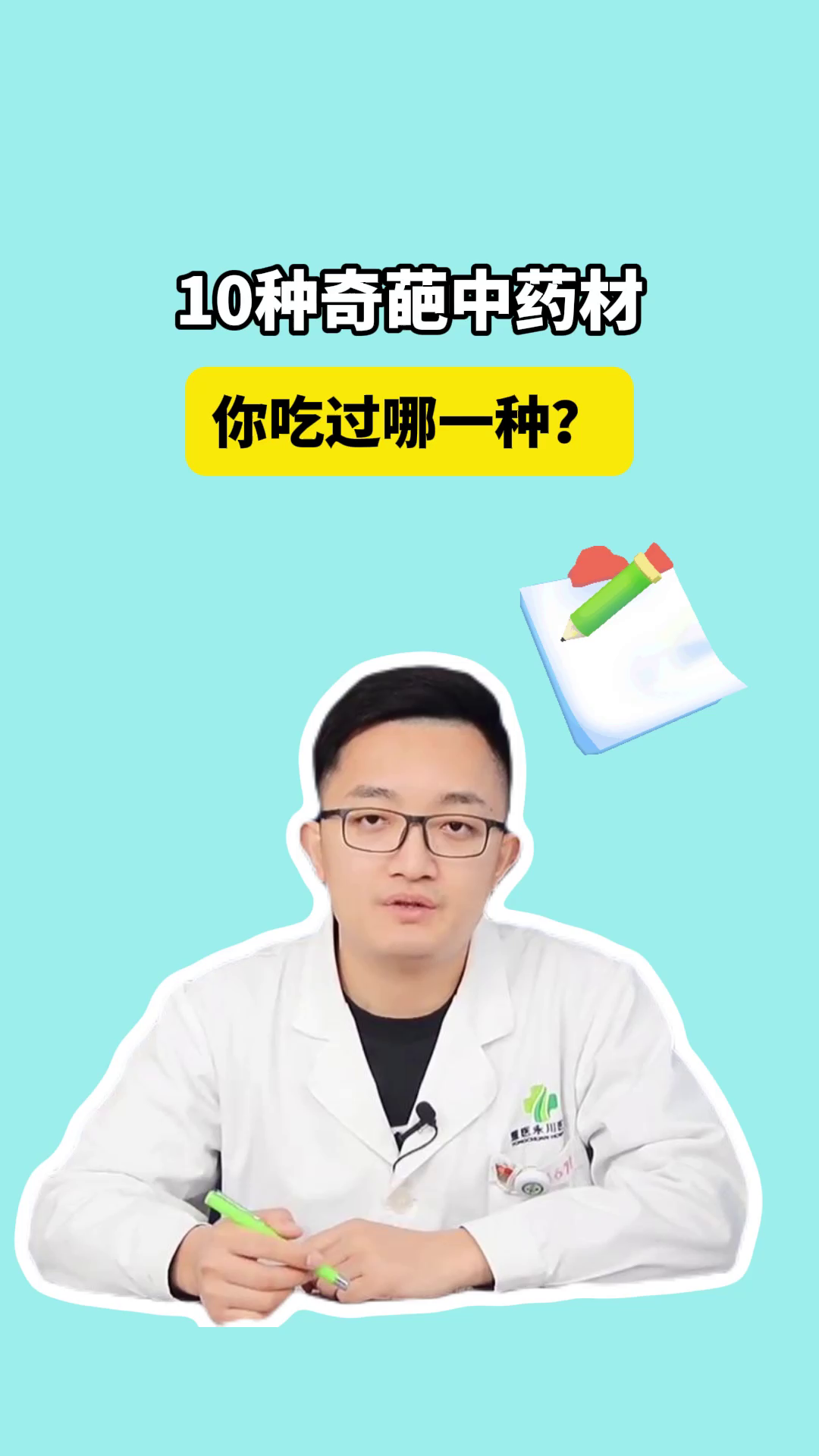 10种奇葩中药材，你吃过哪一种？快来看！