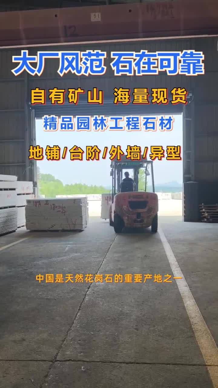 虾红花岗岩,石材侧平石