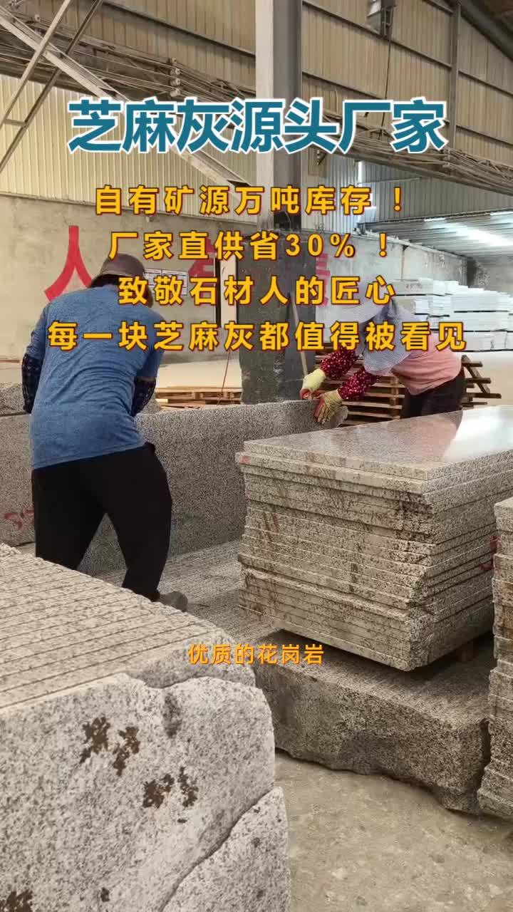 虾红花岗岩,石材路沿石