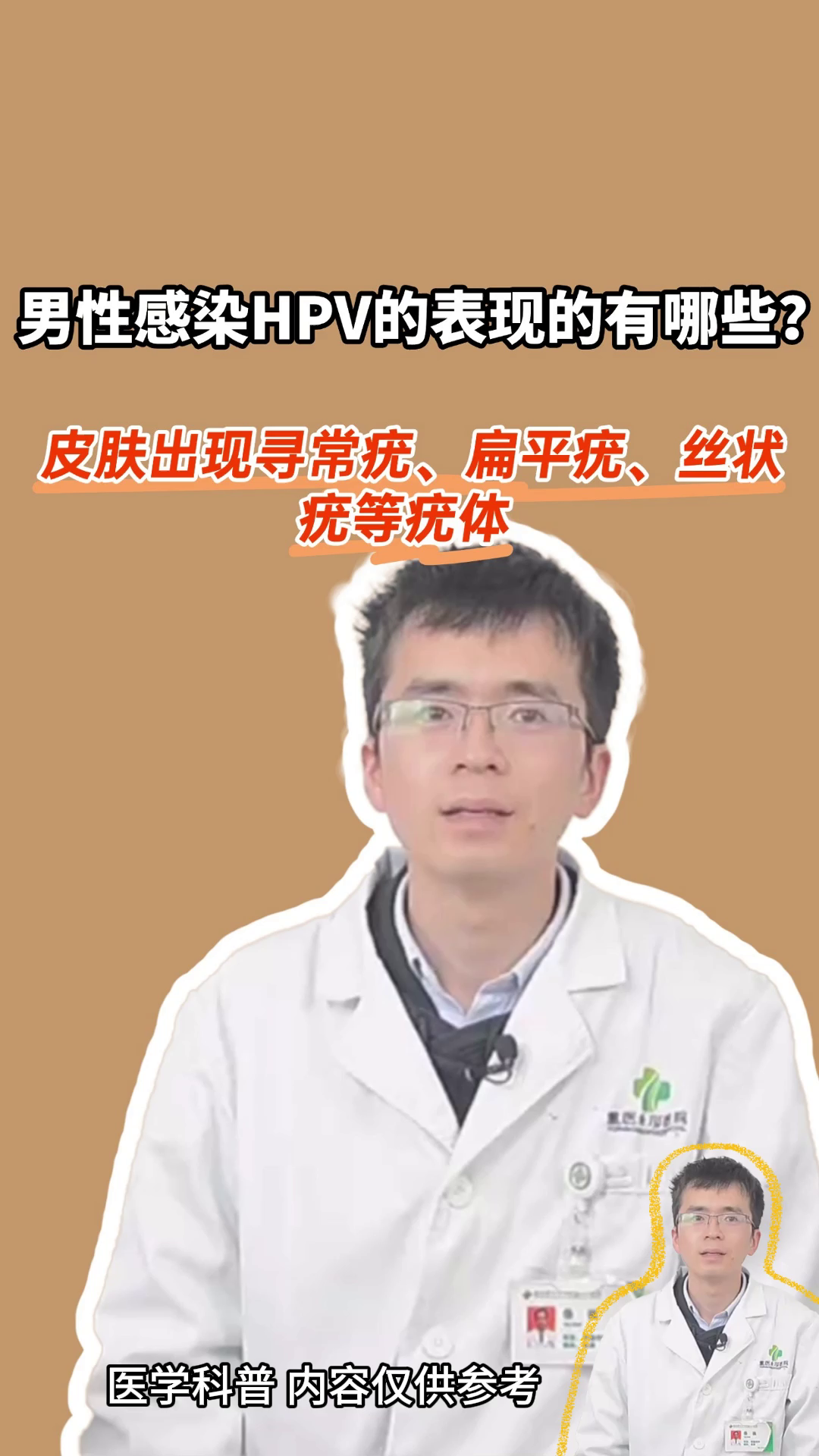 男性感染HPV的表现的有哪些?