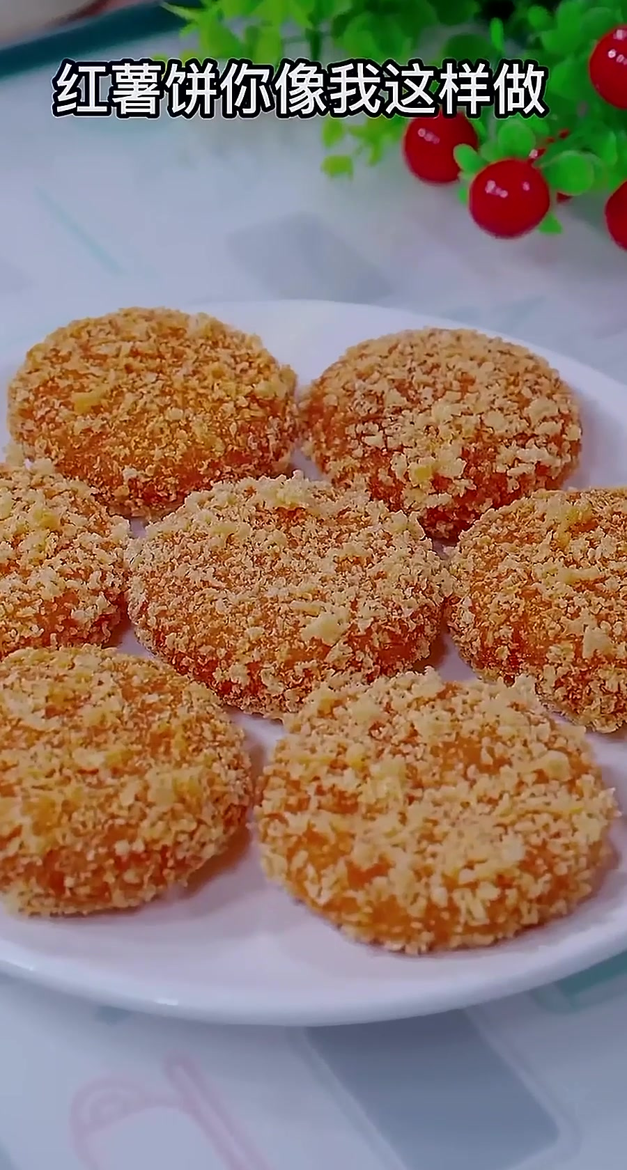 家里有红薯的，你就像我这样做成红薯饼，外酥里糯，大人小孩都爱